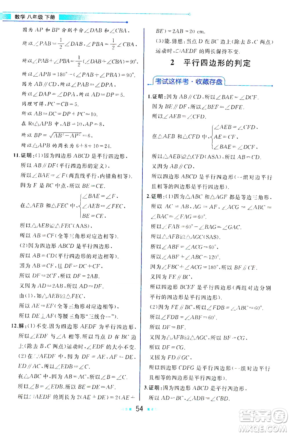 現(xiàn)代教育出版社2021教材解讀數(shù)學(xué)八年級(jí)下冊(cè)BS北師大版答案