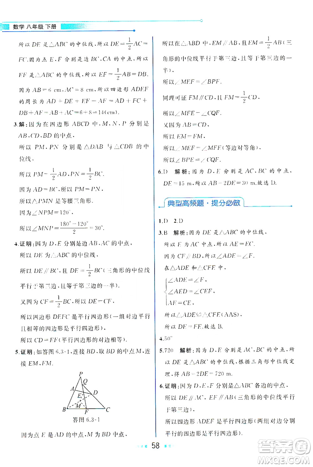 現(xiàn)代教育出版社2021教材解讀數(shù)學(xué)八年級(jí)下冊(cè)BS北師大版答案