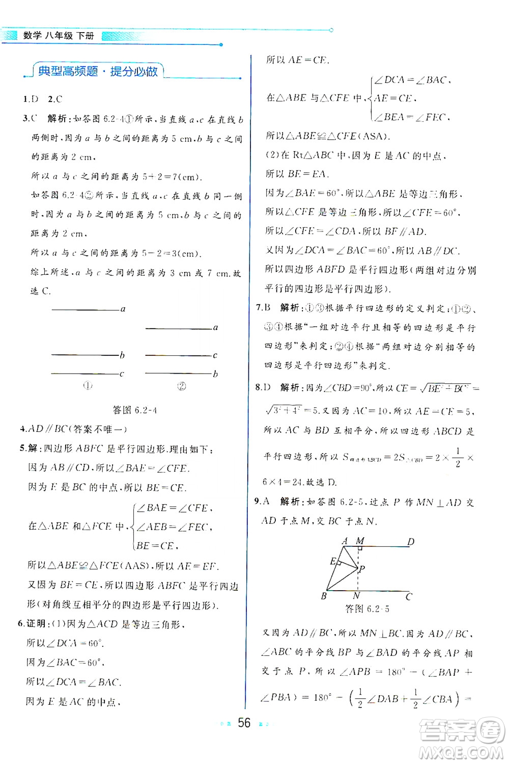 現(xiàn)代教育出版社2021教材解讀數(shù)學(xué)八年級(jí)下冊(cè)BS北師大版答案