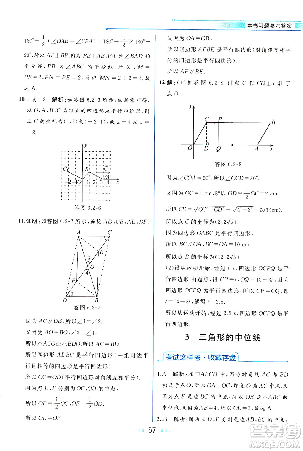 現(xiàn)代教育出版社2021教材解讀數(shù)學(xué)八年級(jí)下冊(cè)BS北師大版答案