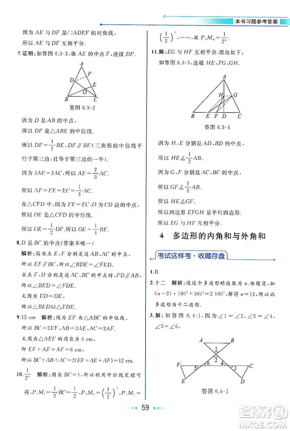 現(xiàn)代教育出版社2021教材解讀數(shù)學(xué)八年級(jí)下冊(cè)BS北師大版答案