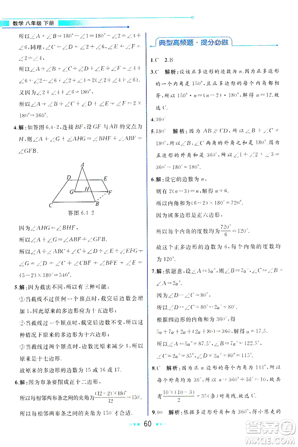 現(xiàn)代教育出版社2021教材解讀數(shù)學(xué)八年級(jí)下冊(cè)BS北師大版答案