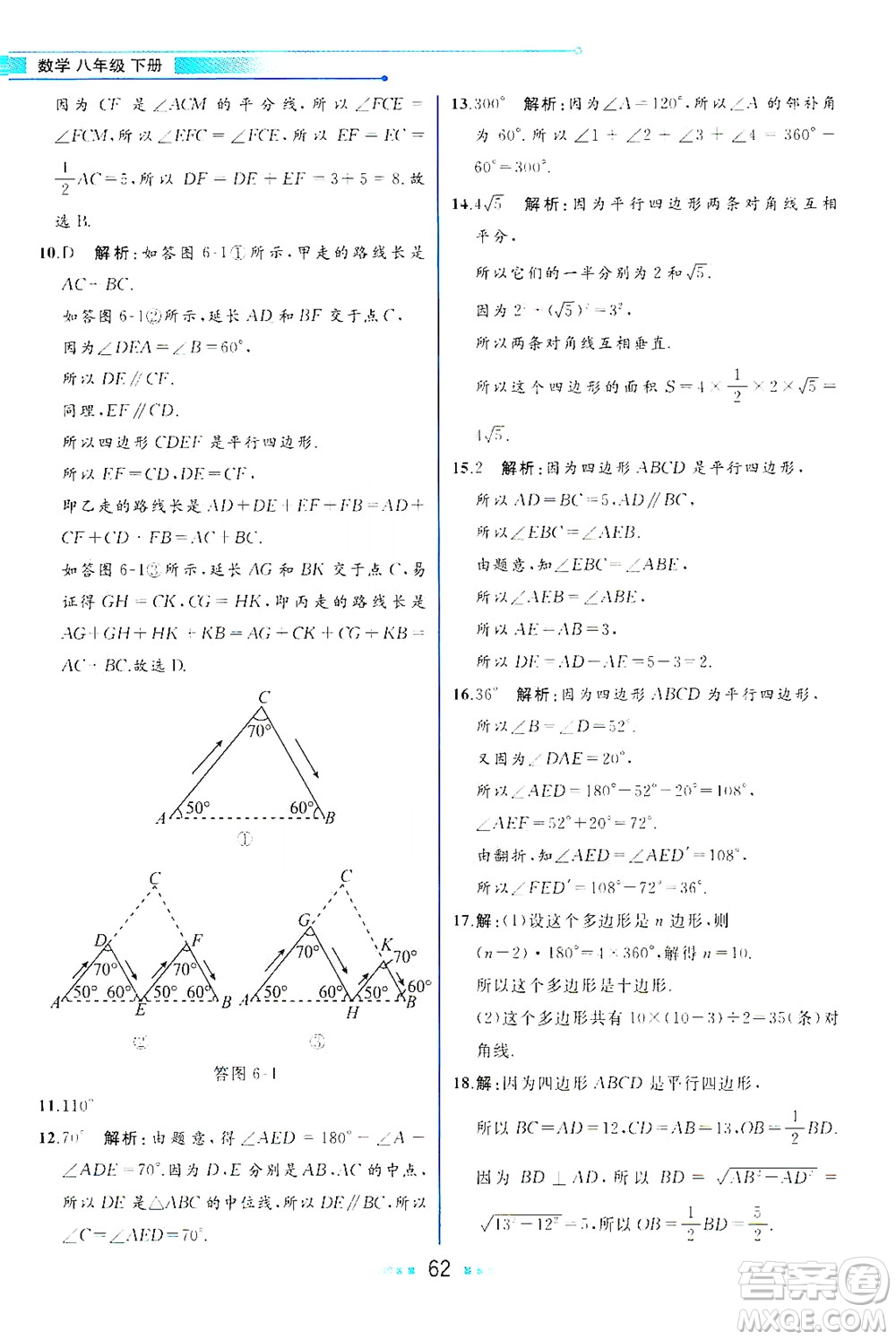 現(xiàn)代教育出版社2021教材解讀數(shù)學(xué)八年級(jí)下冊(cè)BS北師大版答案