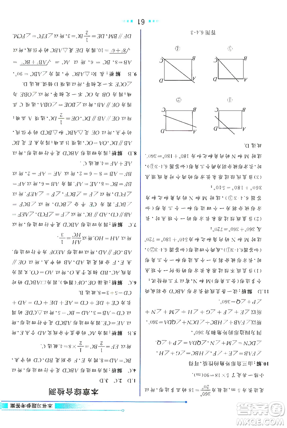 現(xiàn)代教育出版社2021教材解讀數(shù)學(xué)八年級(jí)下冊(cè)BS北師大版答案