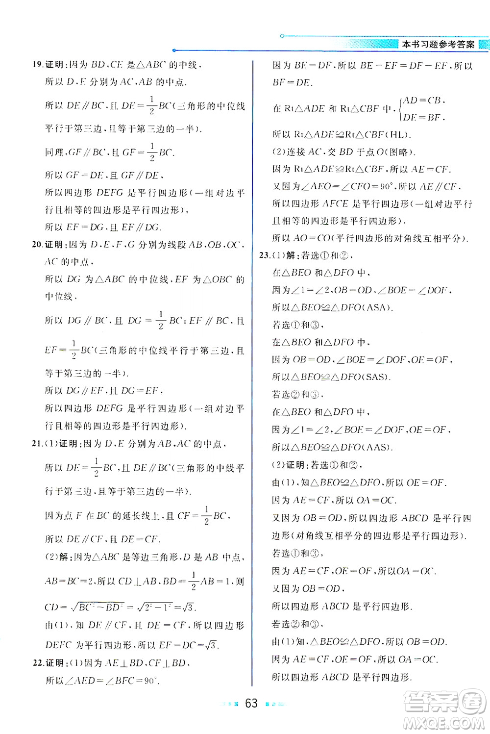 現(xiàn)代教育出版社2021教材解讀數(shù)學(xué)八年級(jí)下冊(cè)BS北師大版答案