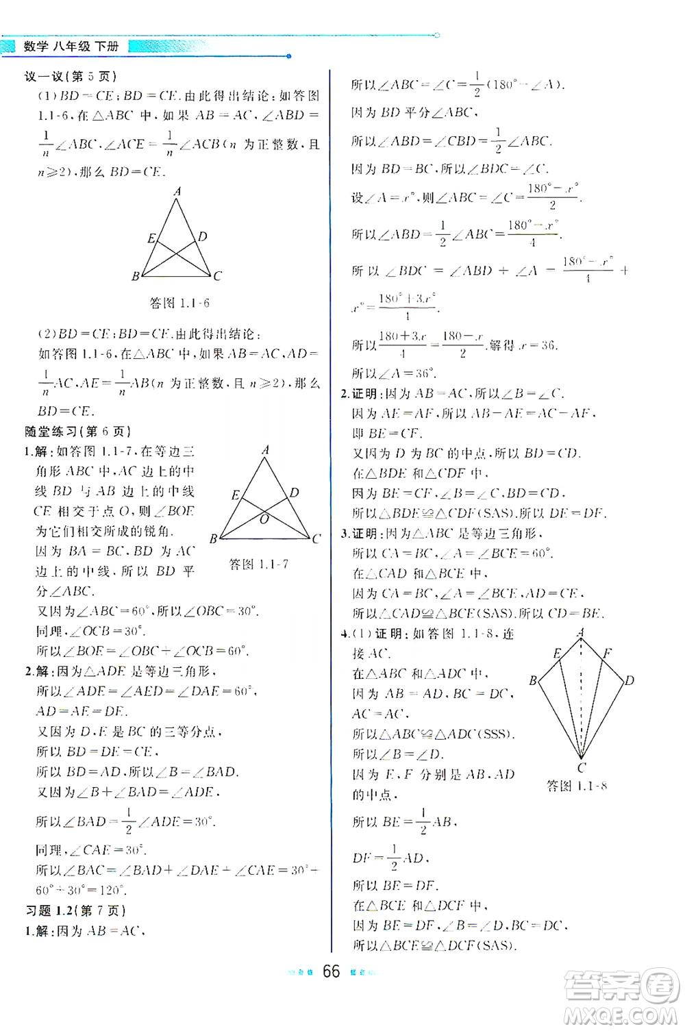 現(xiàn)代教育出版社2021教材解讀數(shù)學(xué)八年級(jí)下冊(cè)BS北師大版答案