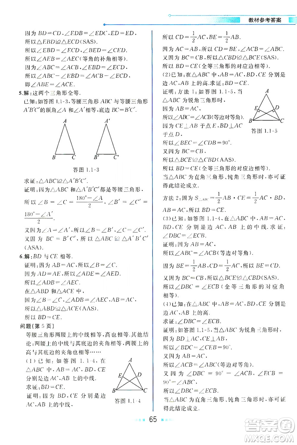 現(xiàn)代教育出版社2021教材解讀數(shù)學(xué)八年級(jí)下冊(cè)BS北師大版答案