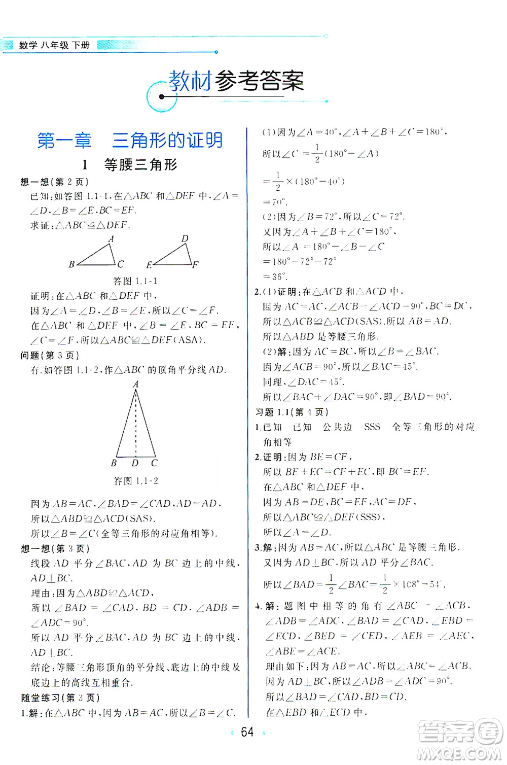 現(xiàn)代教育出版社2021教材解讀數(shù)學(xué)八年級(jí)下冊(cè)BS北師大版答案