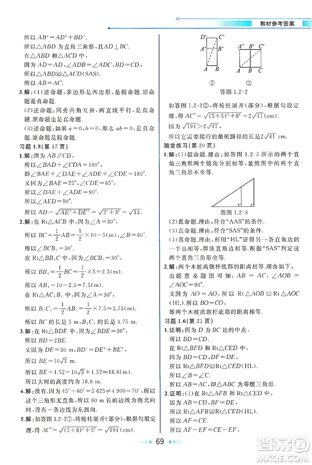 現(xiàn)代教育出版社2021教材解讀數(shù)學(xué)八年級(jí)下冊(cè)BS北師大版答案