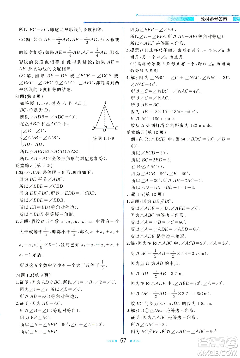 現(xiàn)代教育出版社2021教材解讀數(shù)學(xué)八年級(jí)下冊(cè)BS北師大版答案