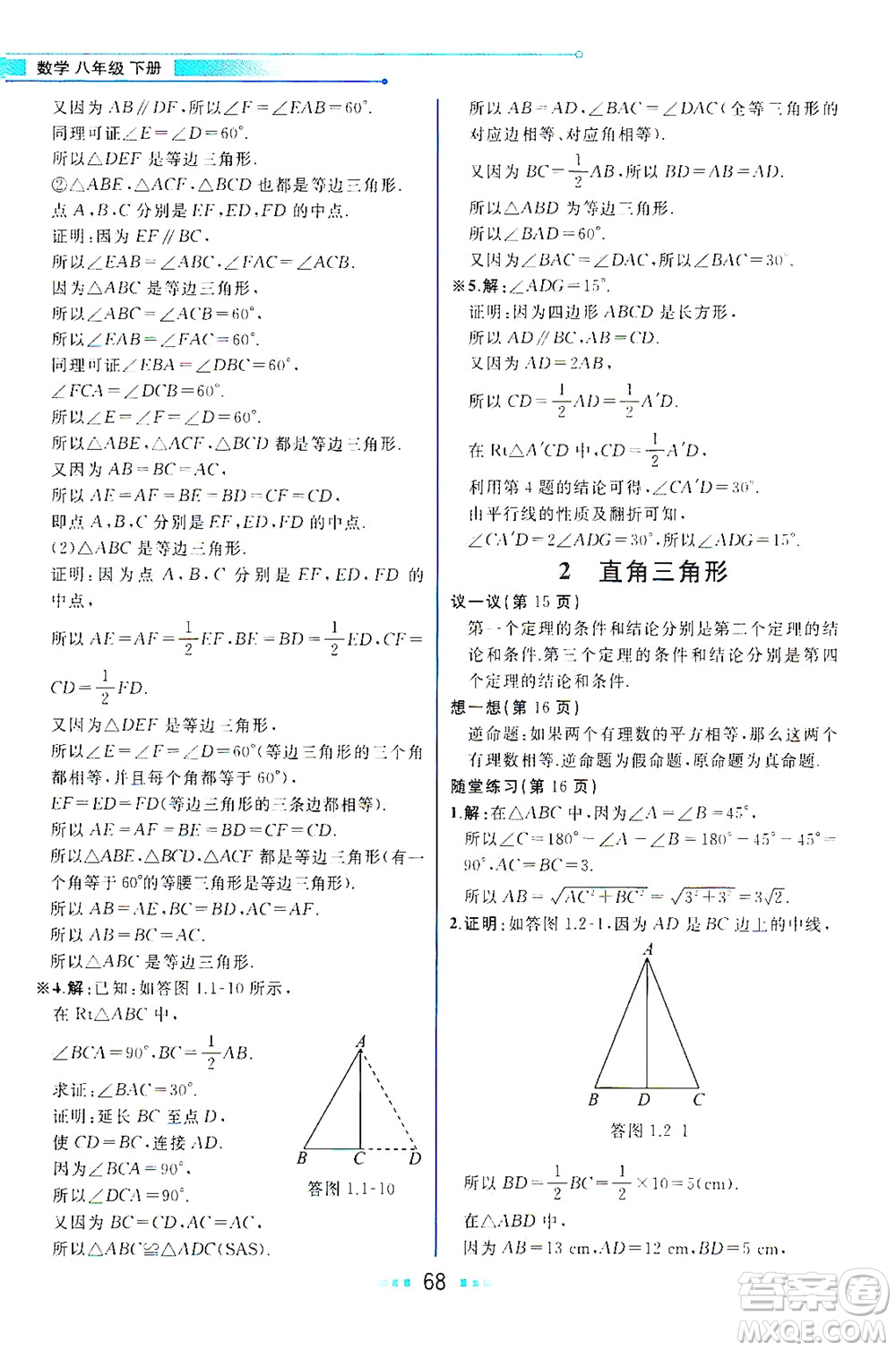 現(xiàn)代教育出版社2021教材解讀數(shù)學(xué)八年級(jí)下冊(cè)BS北師大版答案