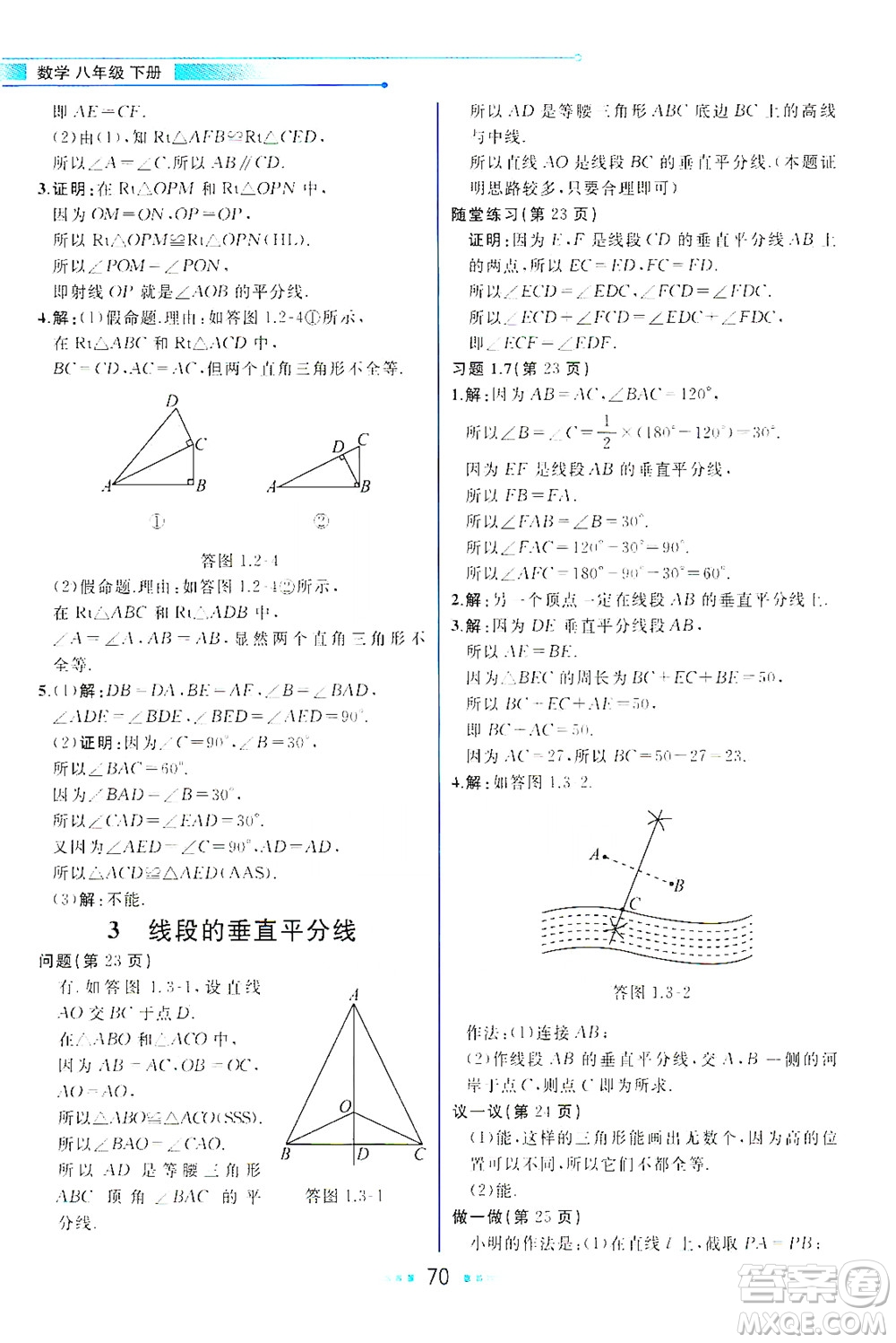 現(xiàn)代教育出版社2021教材解讀數(shù)學(xué)八年級(jí)下冊(cè)BS北師大版答案