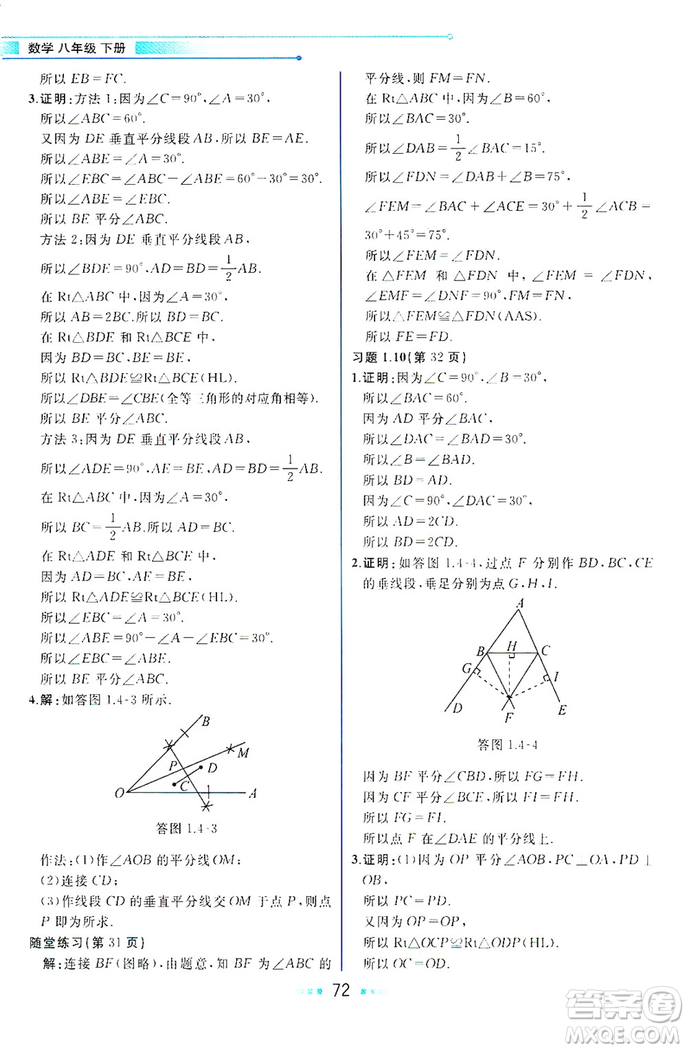 現(xiàn)代教育出版社2021教材解讀數(shù)學(xué)八年級(jí)下冊(cè)BS北師大版答案