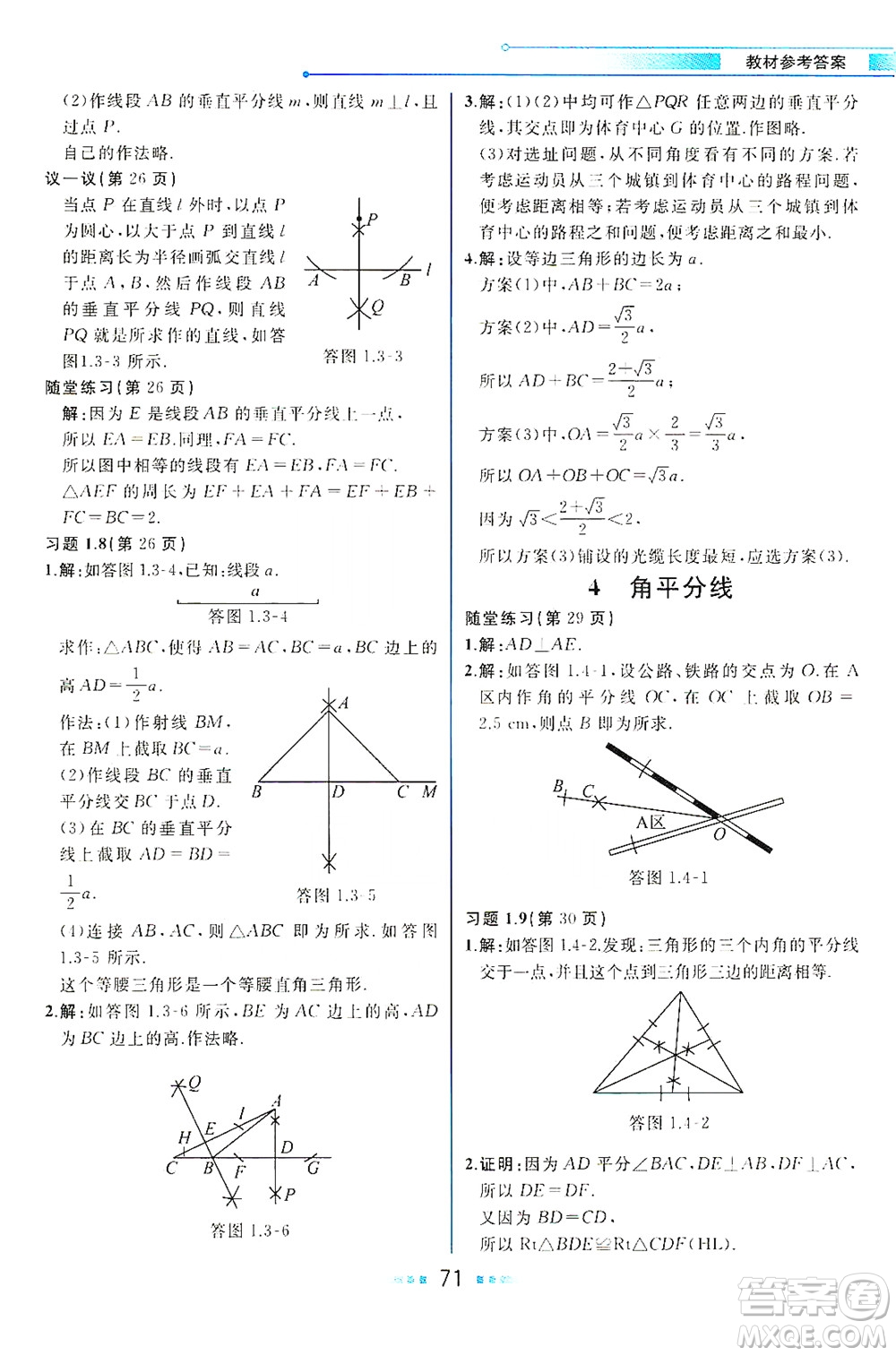 現(xiàn)代教育出版社2021教材解讀數(shù)學(xué)八年級(jí)下冊(cè)BS北師大版答案