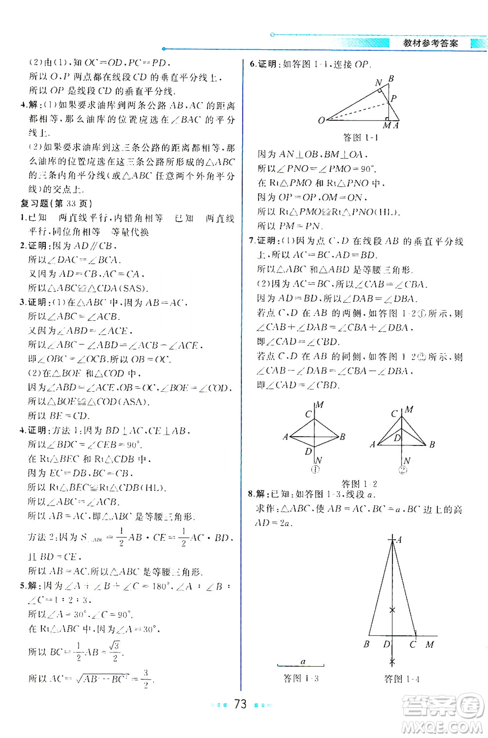 現(xiàn)代教育出版社2021教材解讀數(shù)學(xué)八年級(jí)下冊(cè)BS北師大版答案