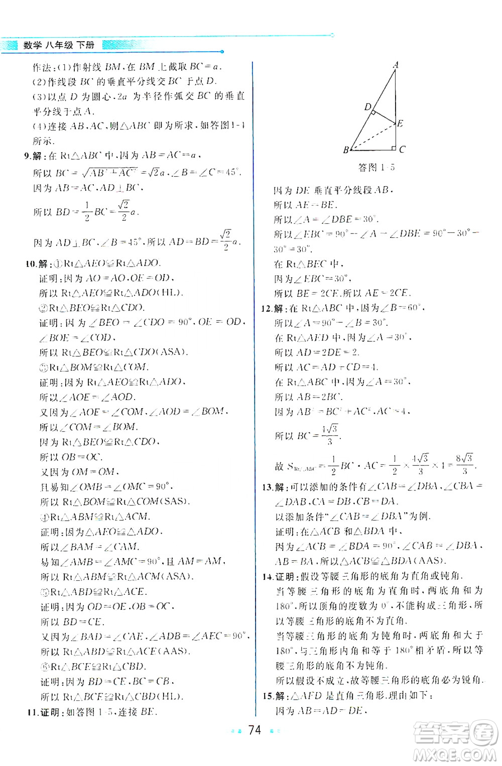 現(xiàn)代教育出版社2021教材解讀數(shù)學(xué)八年級(jí)下冊(cè)BS北師大版答案