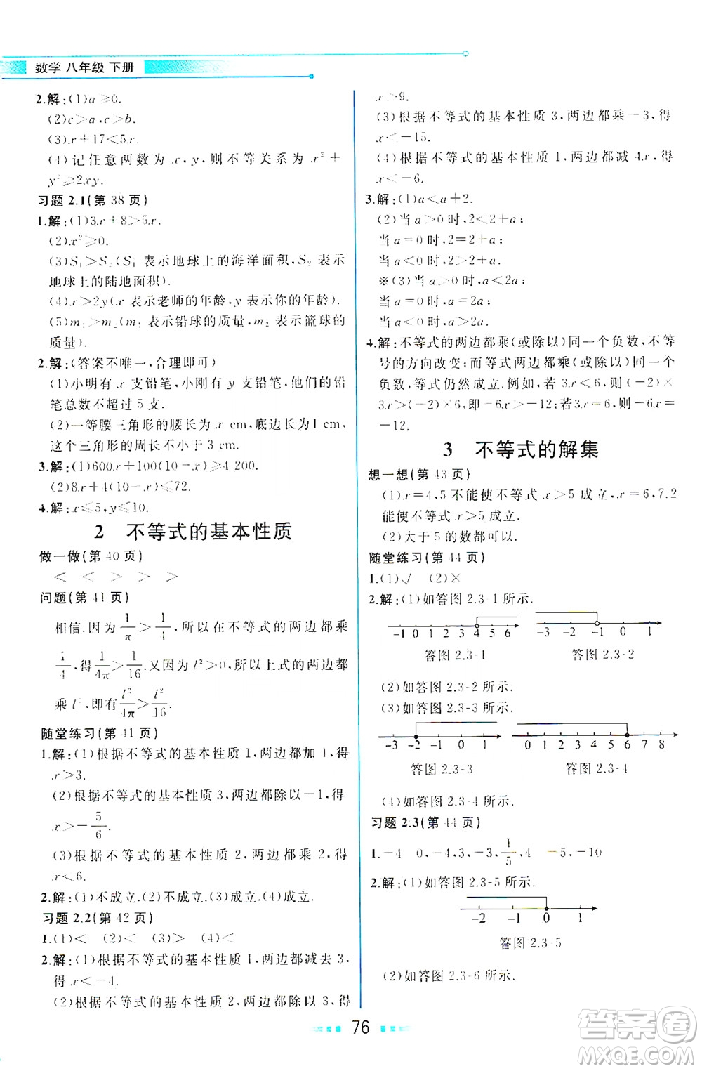 現(xiàn)代教育出版社2021教材解讀數(shù)學(xué)八年級(jí)下冊(cè)BS北師大版答案