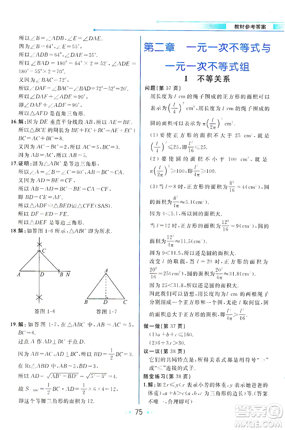 現(xiàn)代教育出版社2021教材解讀數(shù)學(xué)八年級(jí)下冊(cè)BS北師大版答案