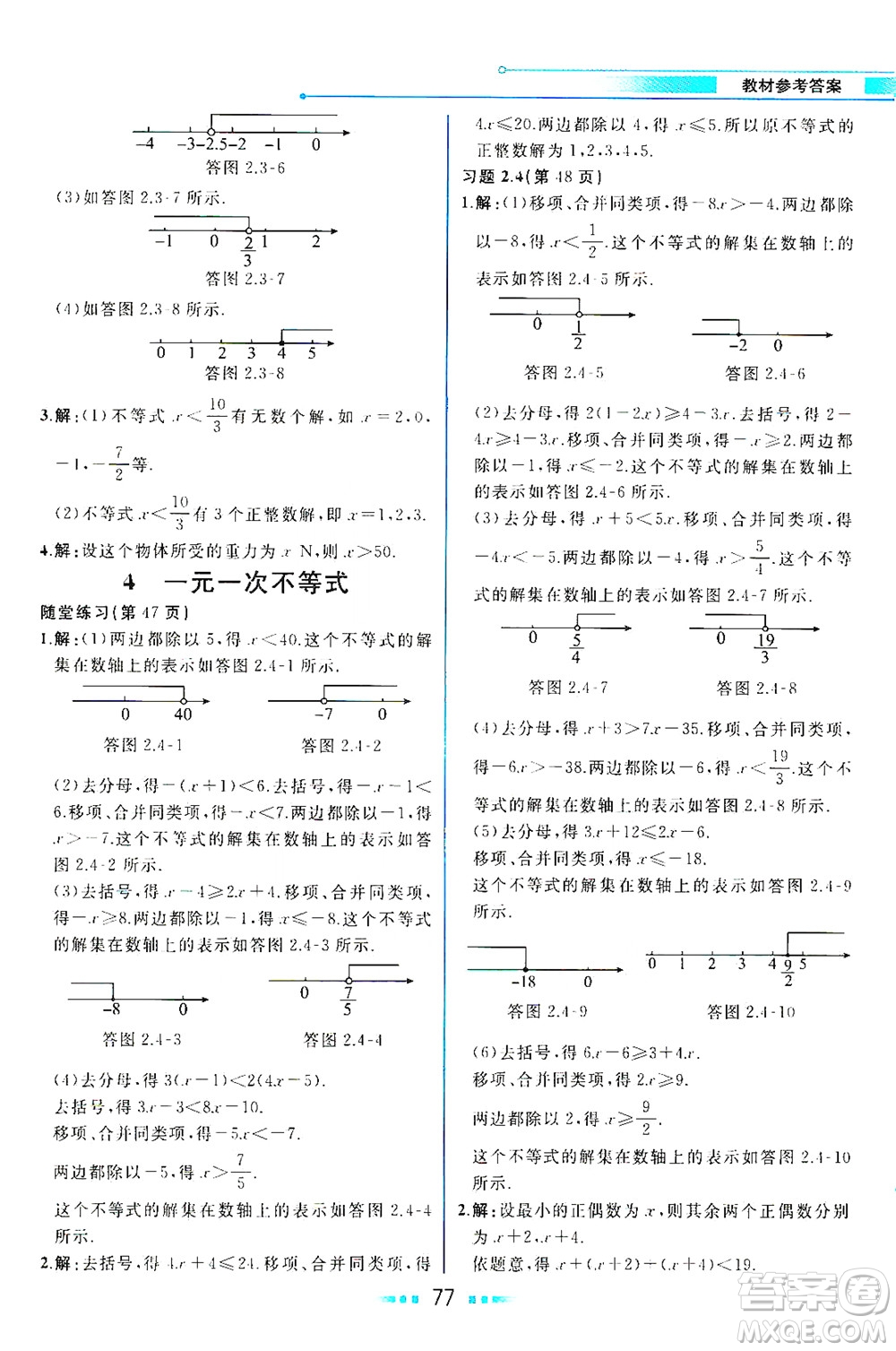 現(xiàn)代教育出版社2021教材解讀數(shù)學(xué)八年級(jí)下冊(cè)BS北師大版答案