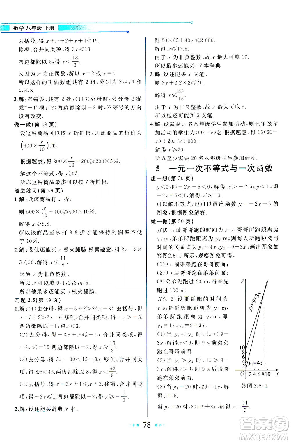 現(xiàn)代教育出版社2021教材解讀數(shù)學(xué)八年級(jí)下冊(cè)BS北師大版答案