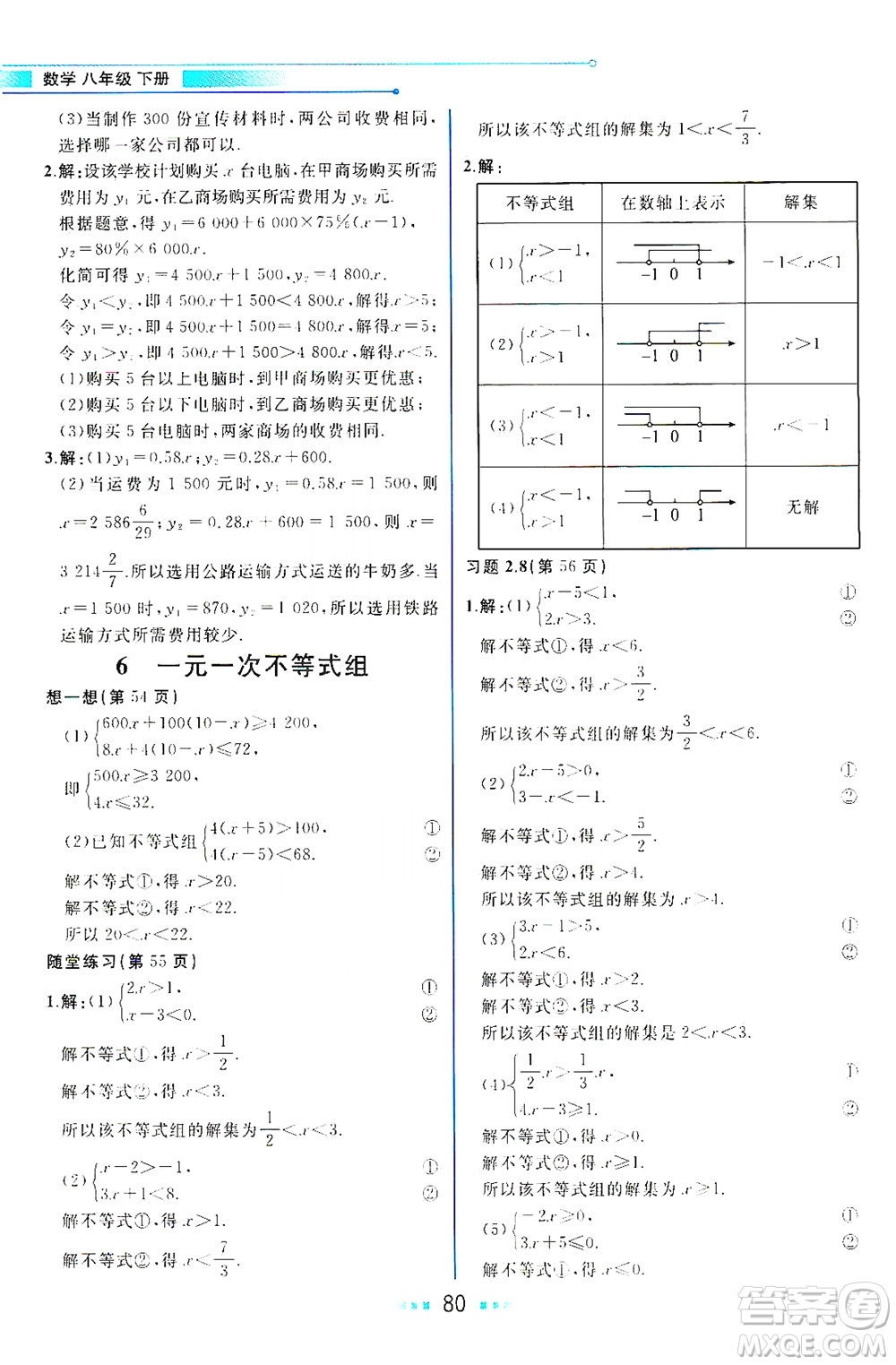 現(xiàn)代教育出版社2021教材解讀數(shù)學(xué)八年級(jí)下冊(cè)BS北師大版答案