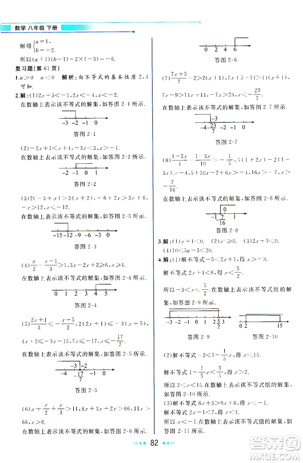 現(xiàn)代教育出版社2021教材解讀數(shù)學(xué)八年級(jí)下冊(cè)BS北師大版答案