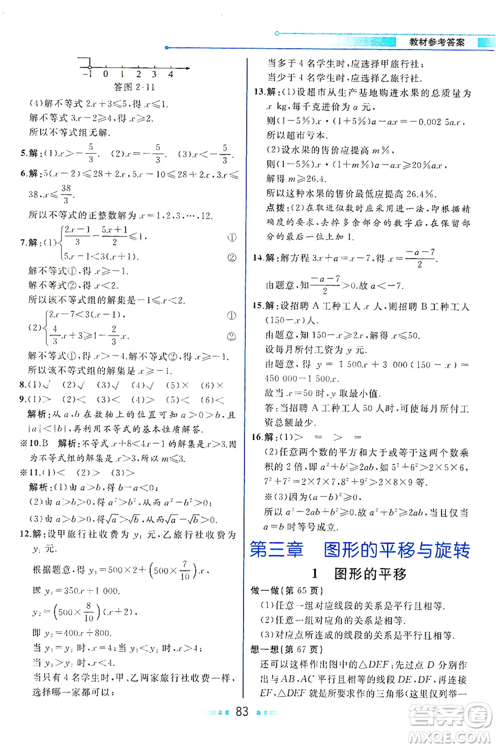 現(xiàn)代教育出版社2021教材解讀數(shù)學(xué)八年級(jí)下冊(cè)BS北師大版答案