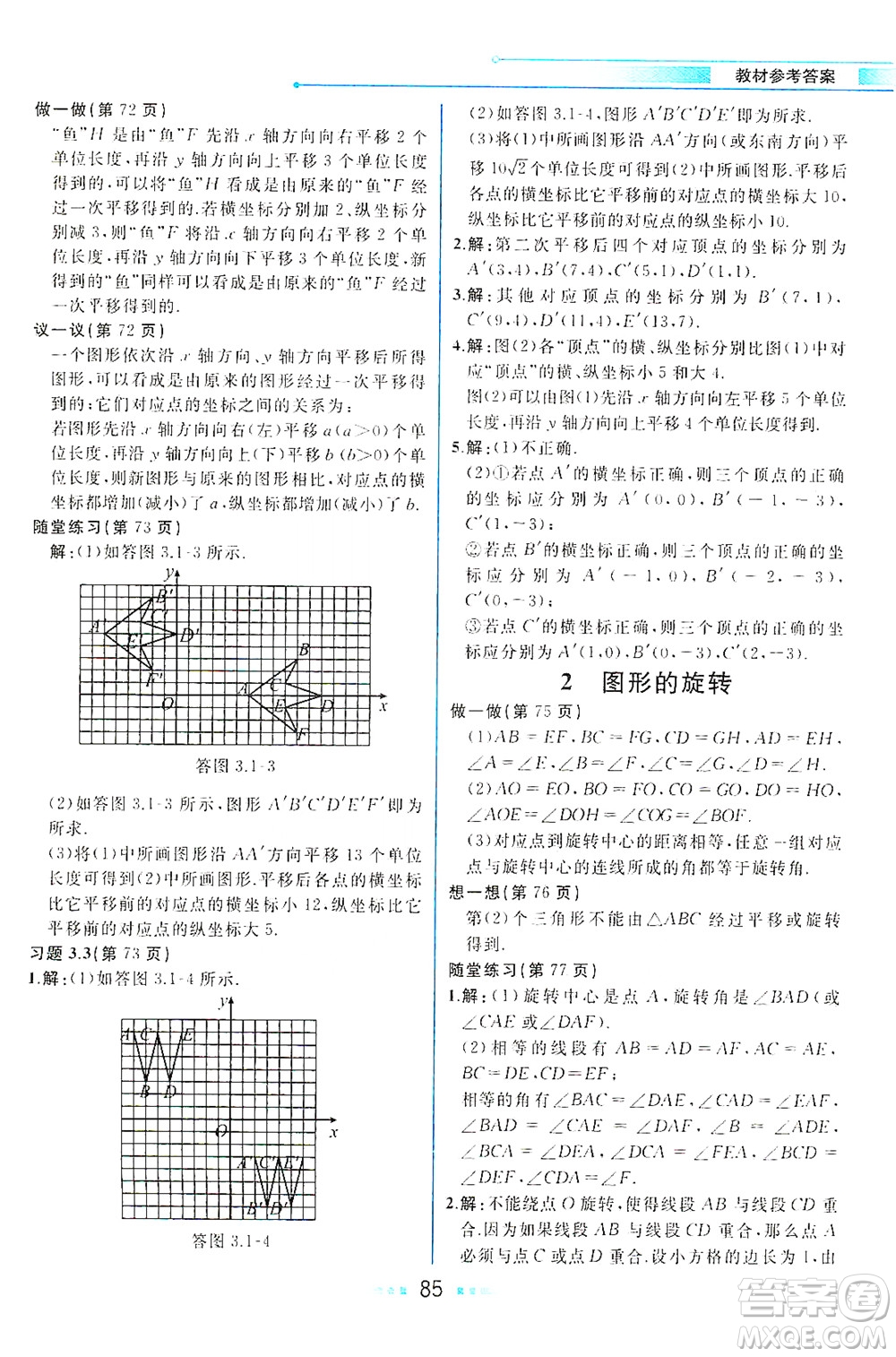 現(xiàn)代教育出版社2021教材解讀數(shù)學(xué)八年級(jí)下冊(cè)BS北師大版答案