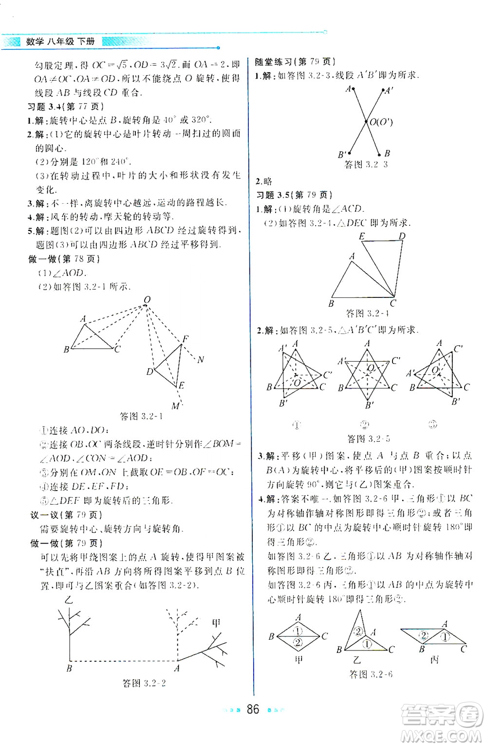 現(xiàn)代教育出版社2021教材解讀數(shù)學(xué)八年級(jí)下冊(cè)BS北師大版答案