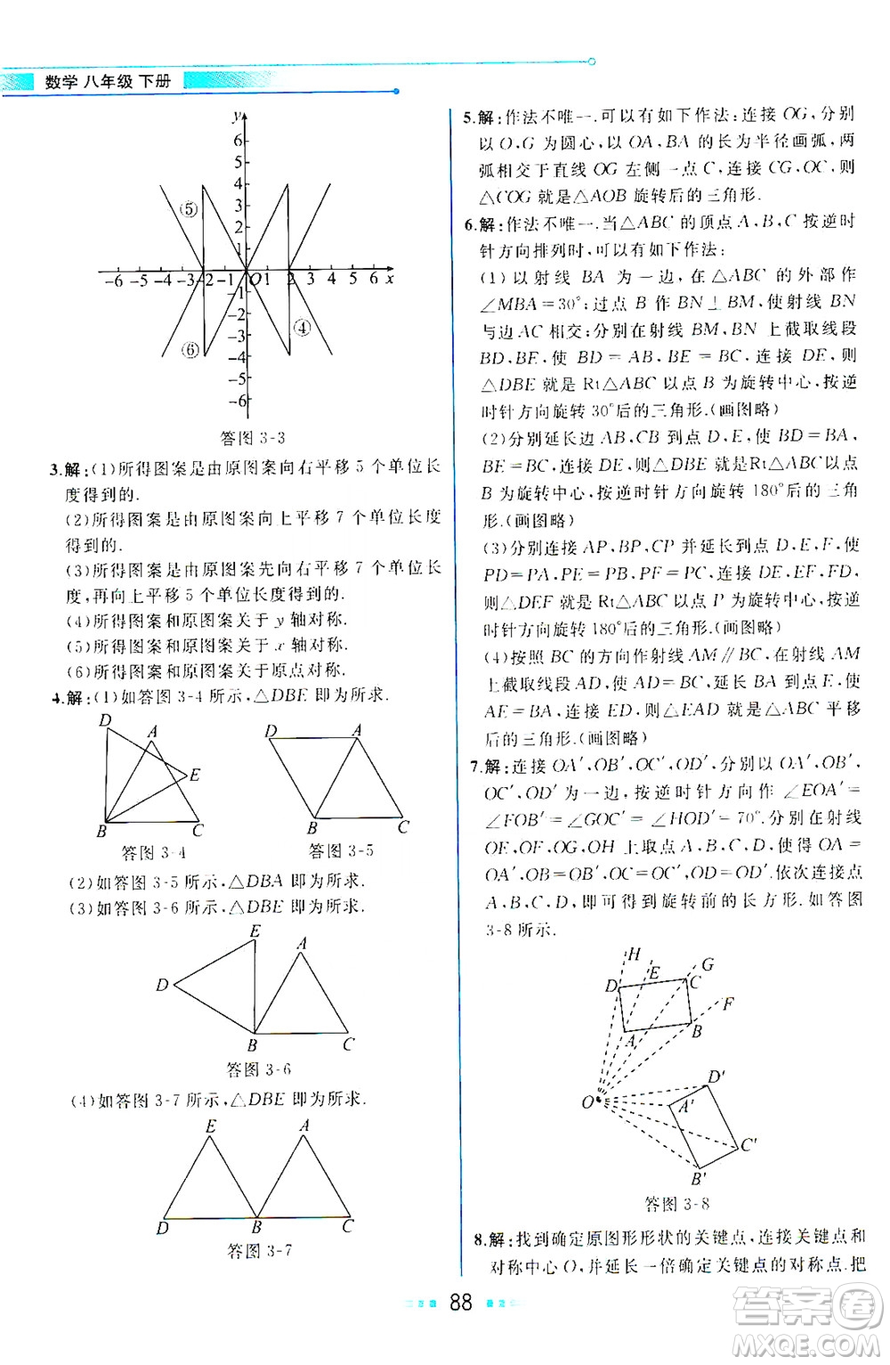 現(xiàn)代教育出版社2021教材解讀數(shù)學(xué)八年級(jí)下冊(cè)BS北師大版答案