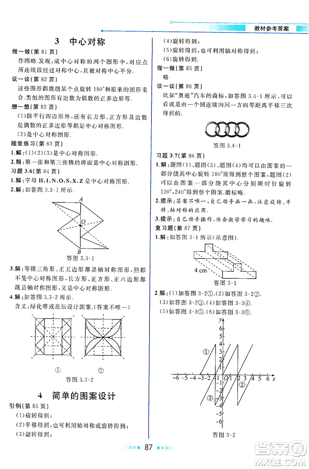 現(xiàn)代教育出版社2021教材解讀數(shù)學(xué)八年級(jí)下冊(cè)BS北師大版答案