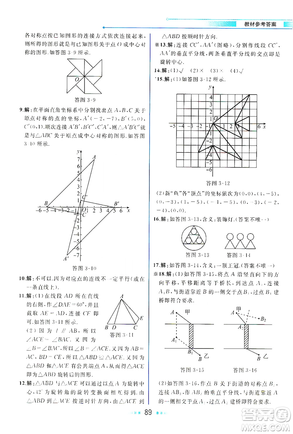 現(xiàn)代教育出版社2021教材解讀數(shù)學(xué)八年級(jí)下冊(cè)BS北師大版答案