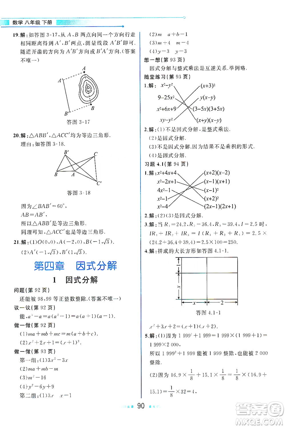 現(xiàn)代教育出版社2021教材解讀數(shù)學(xué)八年級(jí)下冊(cè)BS北師大版答案