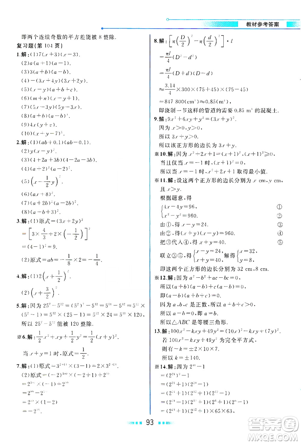 現(xiàn)代教育出版社2021教材解讀數(shù)學(xué)八年級(jí)下冊(cè)BS北師大版答案