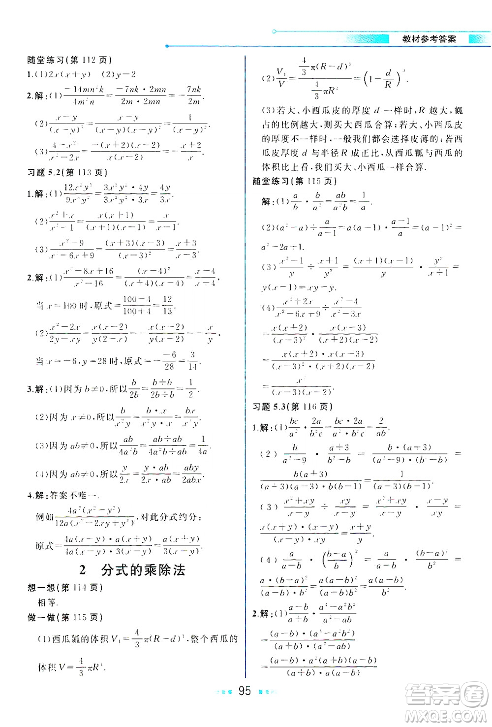 現(xiàn)代教育出版社2021教材解讀數(shù)學(xué)八年級(jí)下冊(cè)BS北師大版答案