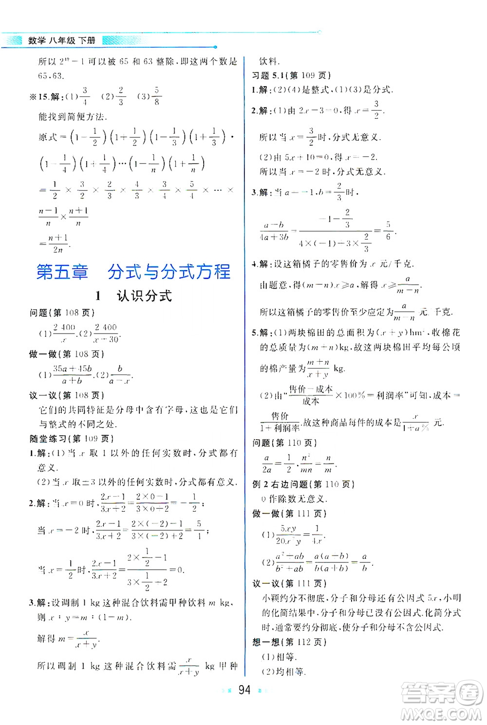 現(xiàn)代教育出版社2021教材解讀數(shù)學(xué)八年級(jí)下冊(cè)BS北師大版答案