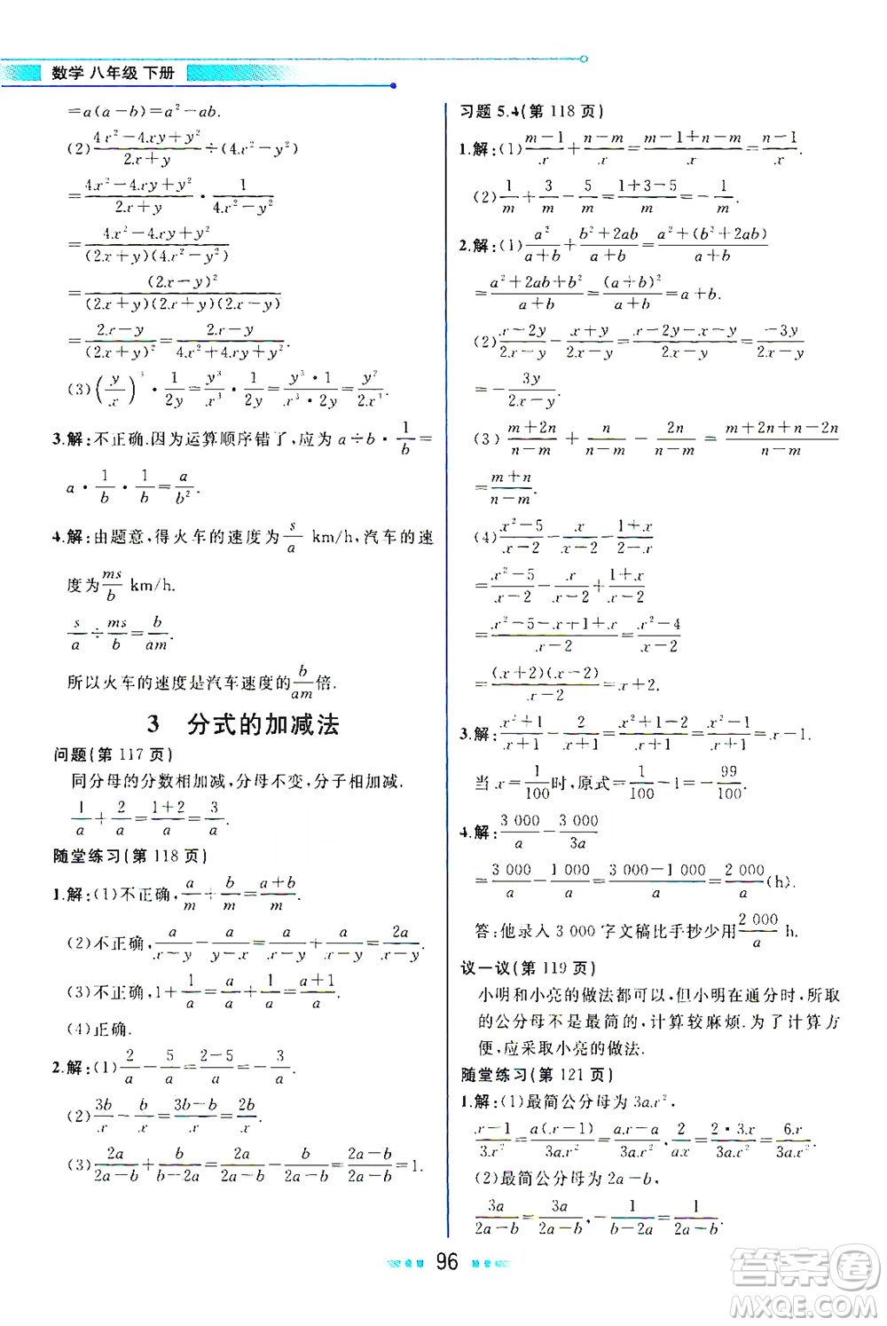 現(xiàn)代教育出版社2021教材解讀數(shù)學(xué)八年級(jí)下冊(cè)BS北師大版答案