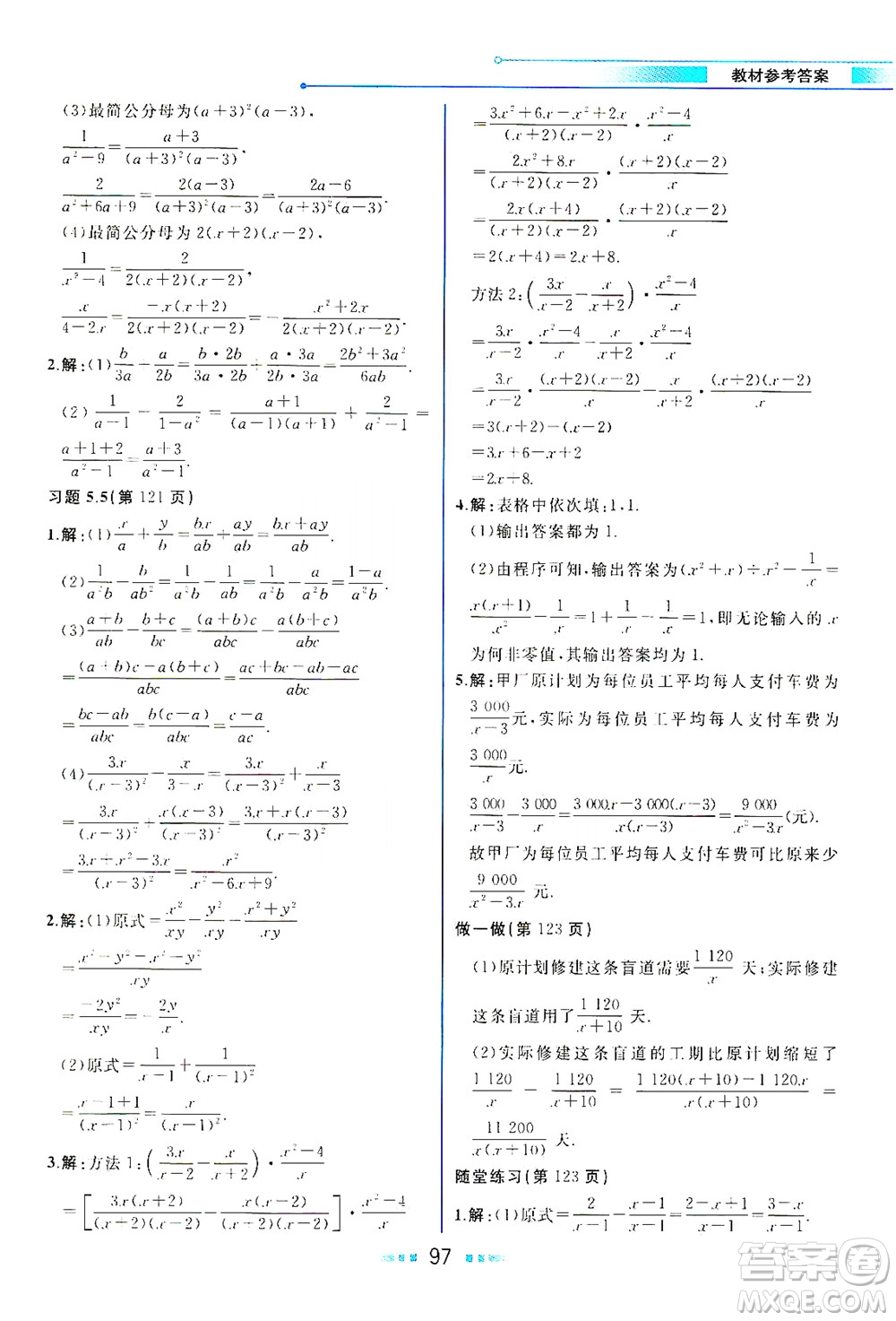 現(xiàn)代教育出版社2021教材解讀數(shù)學(xué)八年級(jí)下冊(cè)BS北師大版答案