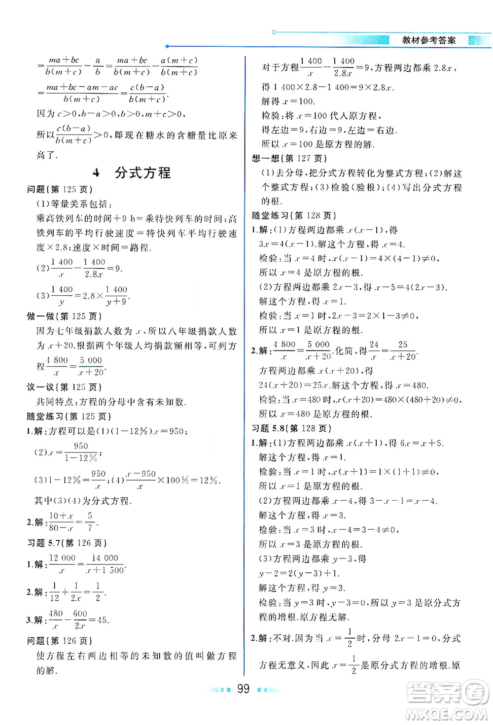 現(xiàn)代教育出版社2021教材解讀數(shù)學(xué)八年級(jí)下冊(cè)BS北師大版答案