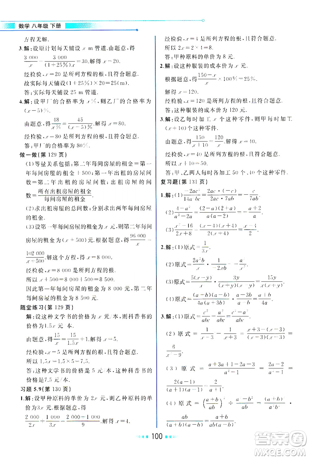 現(xiàn)代教育出版社2021教材解讀數(shù)學(xué)八年級(jí)下冊(cè)BS北師大版答案