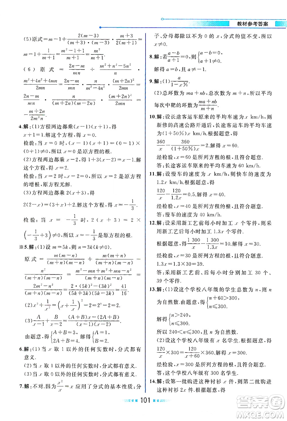 現(xiàn)代教育出版社2021教材解讀數(shù)學(xué)八年級(jí)下冊(cè)BS北師大版答案