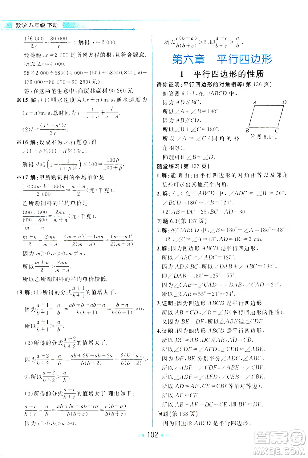 現(xiàn)代教育出版社2021教材解讀數(shù)學(xué)八年級(jí)下冊(cè)BS北師大版答案