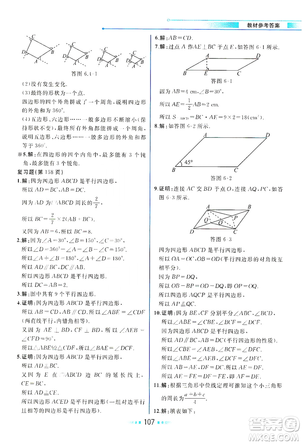 現(xiàn)代教育出版社2021教材解讀數(shù)學(xué)八年級(jí)下冊(cè)BS北師大版答案