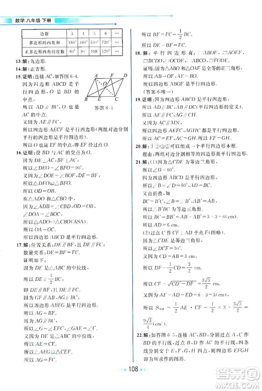 現(xiàn)代教育出版社2021教材解讀數(shù)學(xué)八年級(jí)下冊(cè)BS北師大版答案