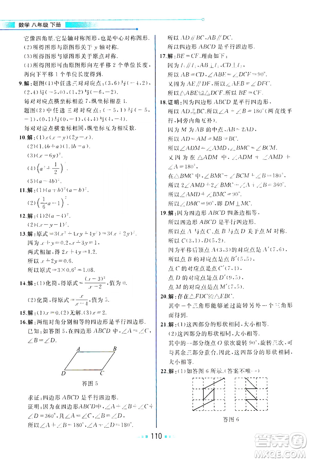 現(xiàn)代教育出版社2021教材解讀數(shù)學(xué)八年級(jí)下冊(cè)BS北師大版答案