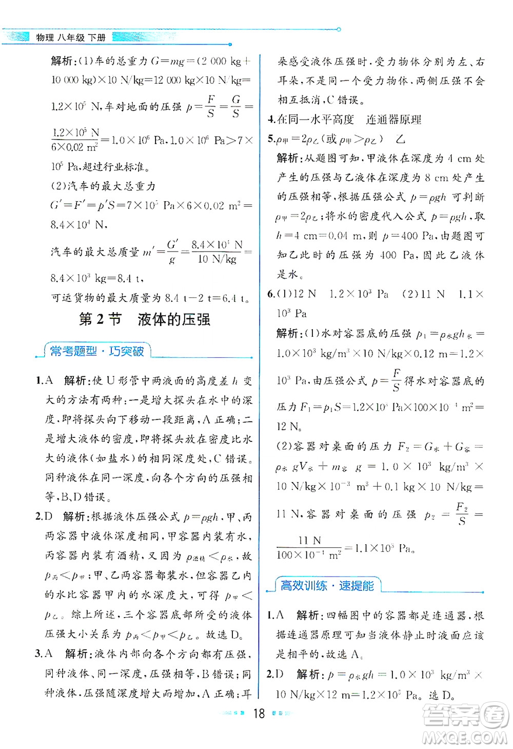 人民教育出版社2021教材解讀物理八年級(jí)下冊(cè)人教版答案