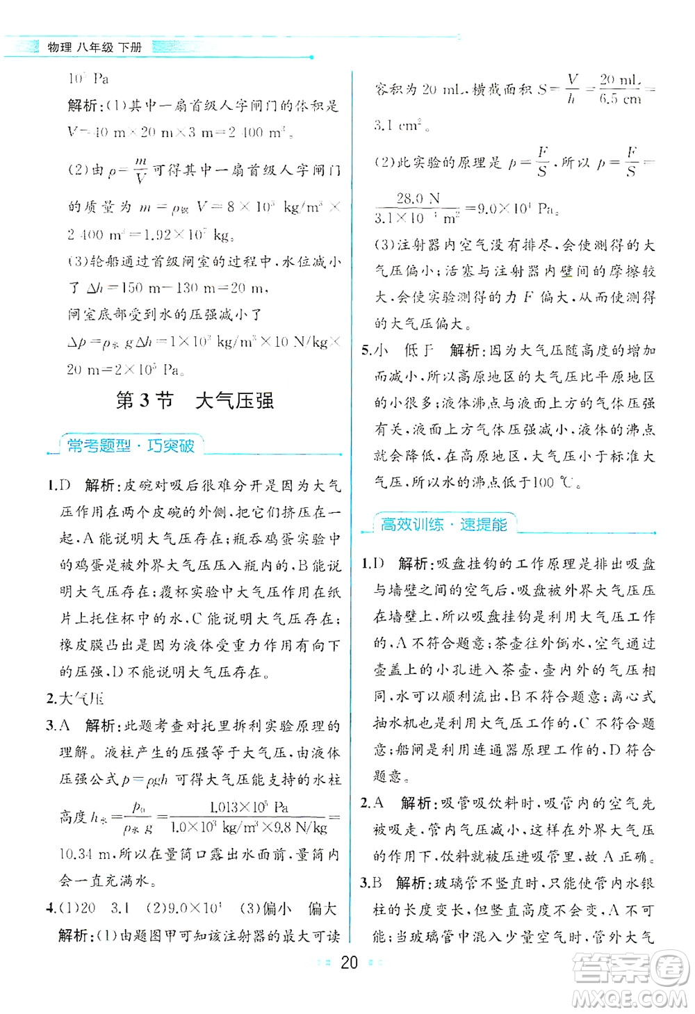 人民教育出版社2021教材解讀物理八年級(jí)下冊(cè)人教版答案