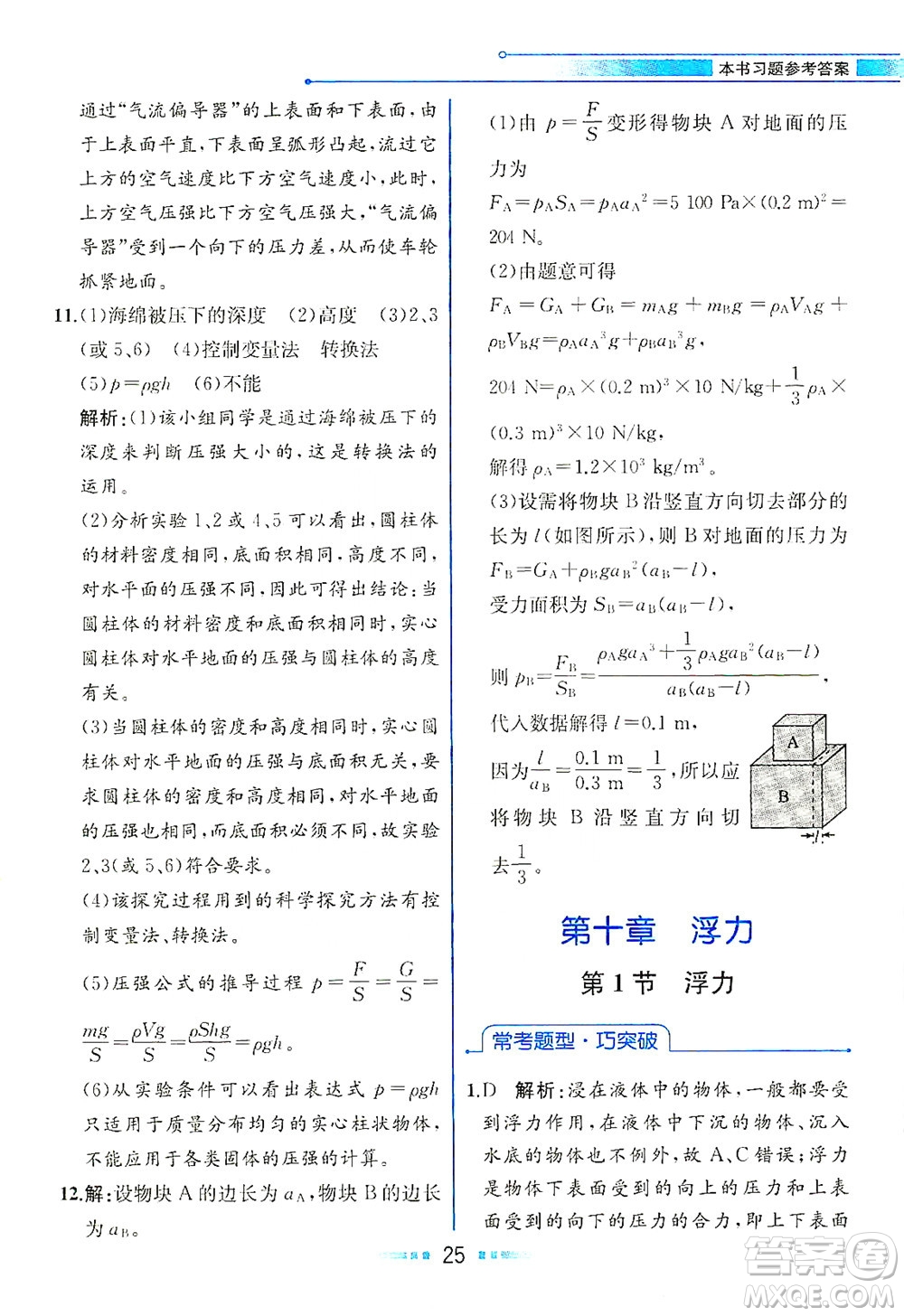 人民教育出版社2021教材解讀物理八年級(jí)下冊(cè)人教版答案