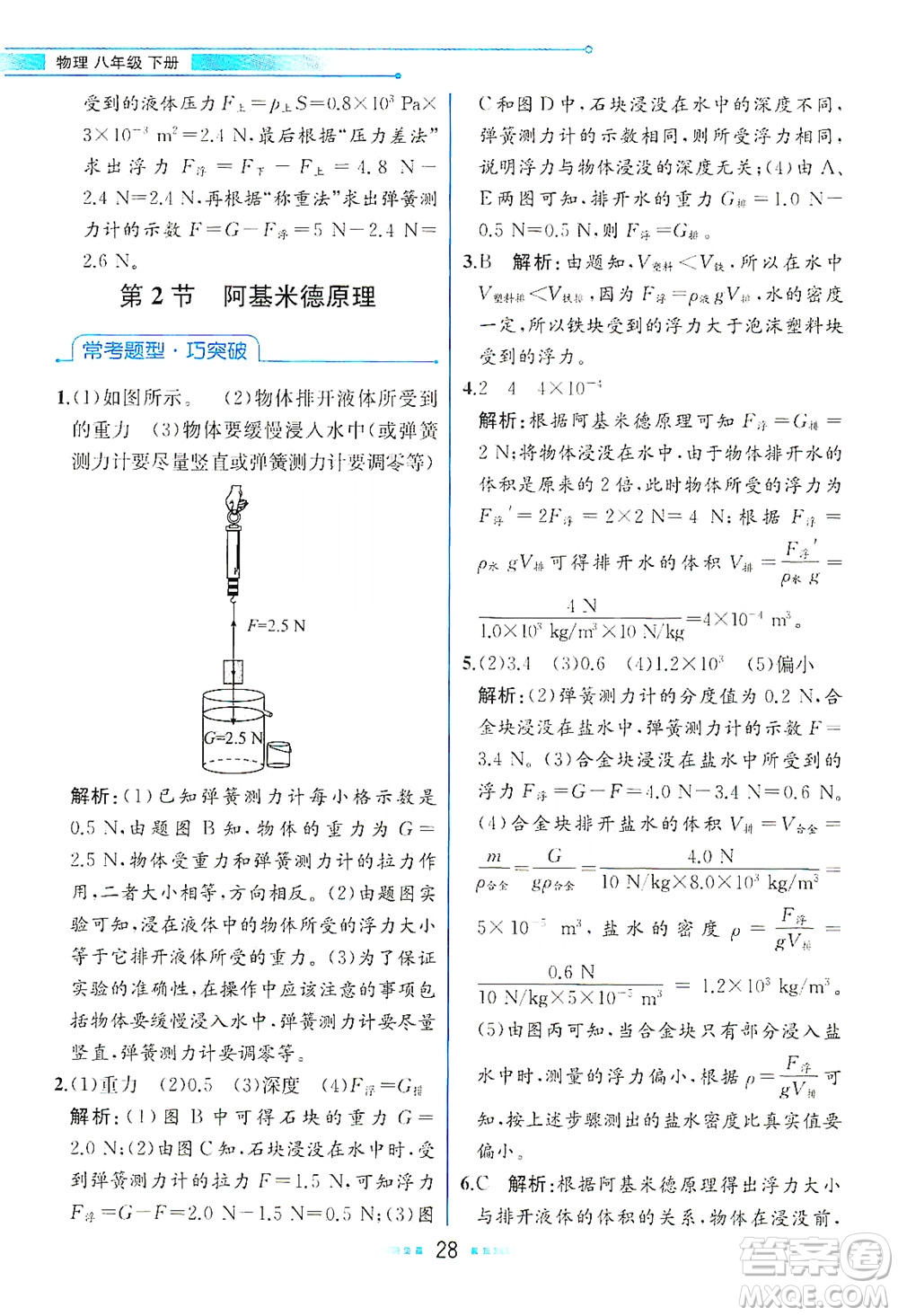 人民教育出版社2021教材解讀物理八年級(jí)下冊(cè)人教版答案