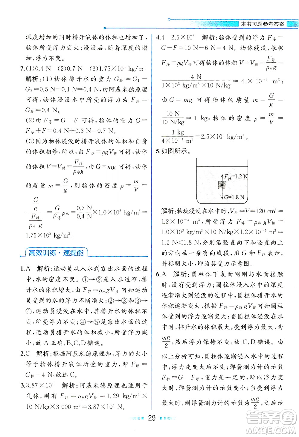 人民教育出版社2021教材解讀物理八年級(jí)下冊(cè)人教版答案